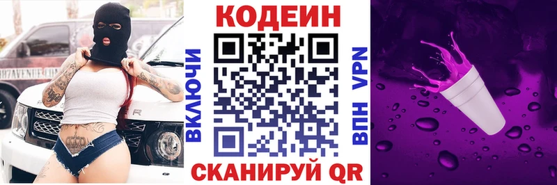 Купить где  Обь  Codein Purple Drank 